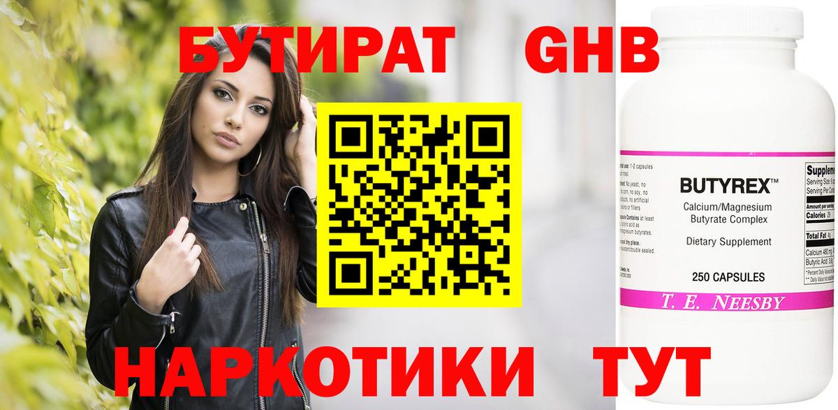 Бутират бутандиол Ижевск