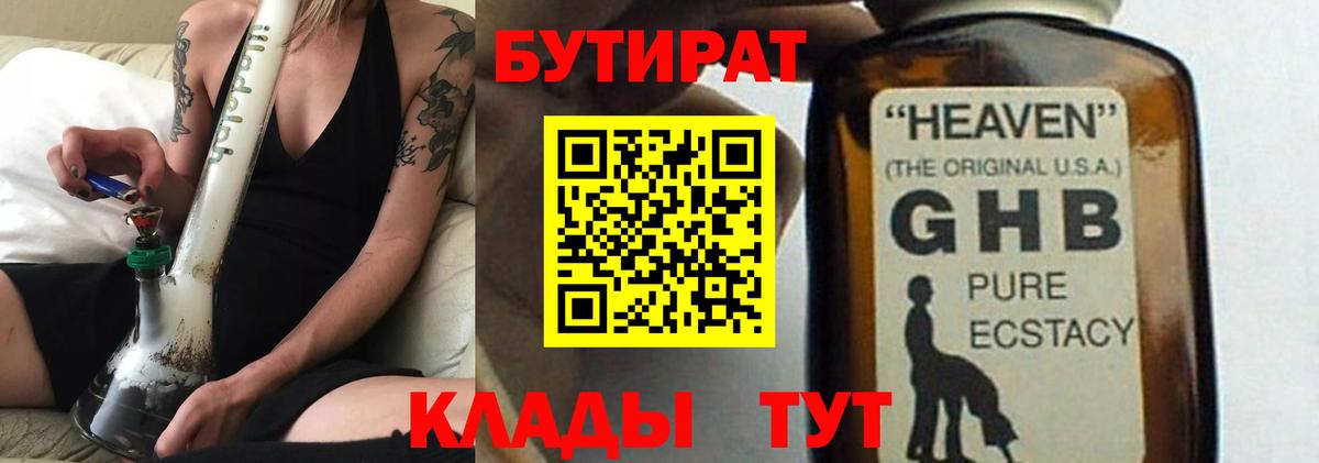 Ижевск  Бутират 99%  Бутират  Вход с VPN 