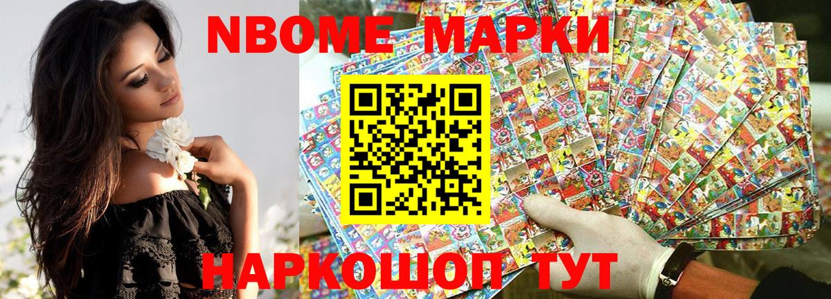 Марки 25I-NBOMe 1500мкг Ижевск
